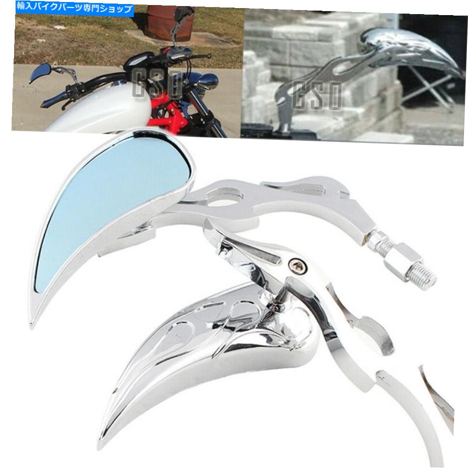 Mirror スタンダードストリートオートバイ8 / 10mmリアビューミラーティアドロップ小フレームクロム Standard Street Motorcycles 8/10mm Rear view Mirrors Teardrop Small Flame Chrome【並行輸入品】