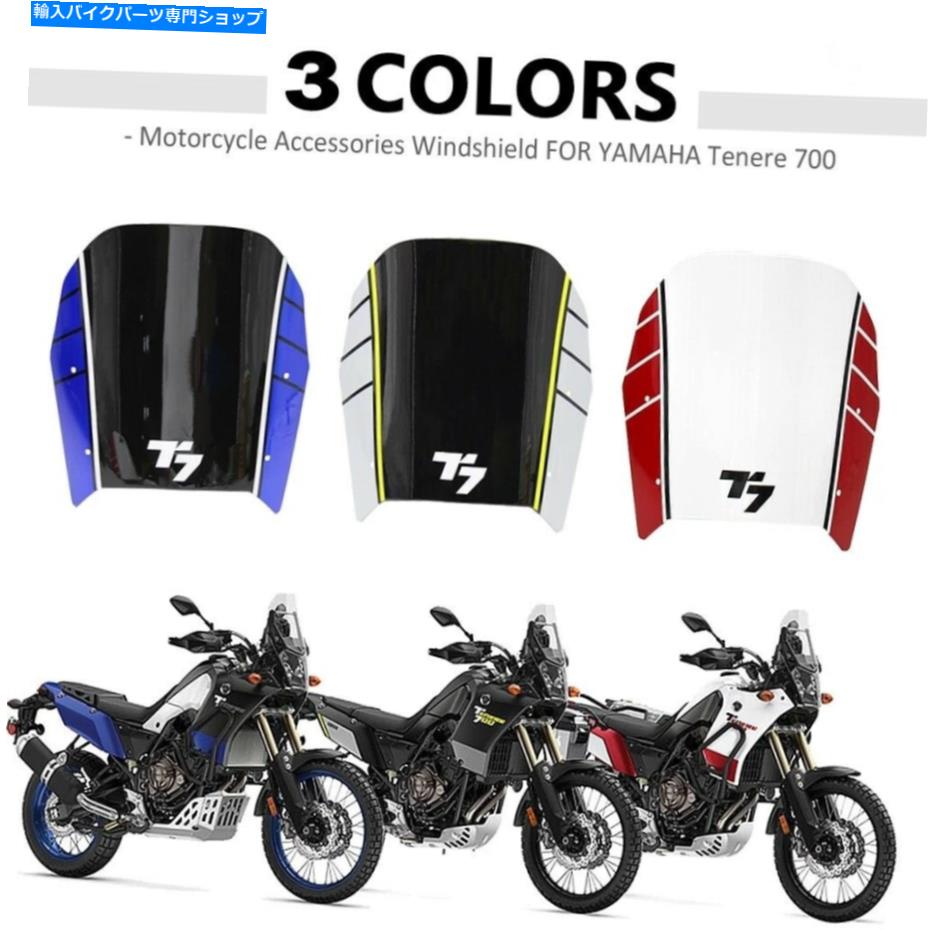Windshield ヤマハテネール700 T700 XTZオートバイウインドシールドシールドデフレクタープロテクター FOR YAMAHA Tenere 700 T700 XTZ Motorcycle Windshield Shield Deflector Protector【並行輸入品】｜Us Custom Parts Shop USDM