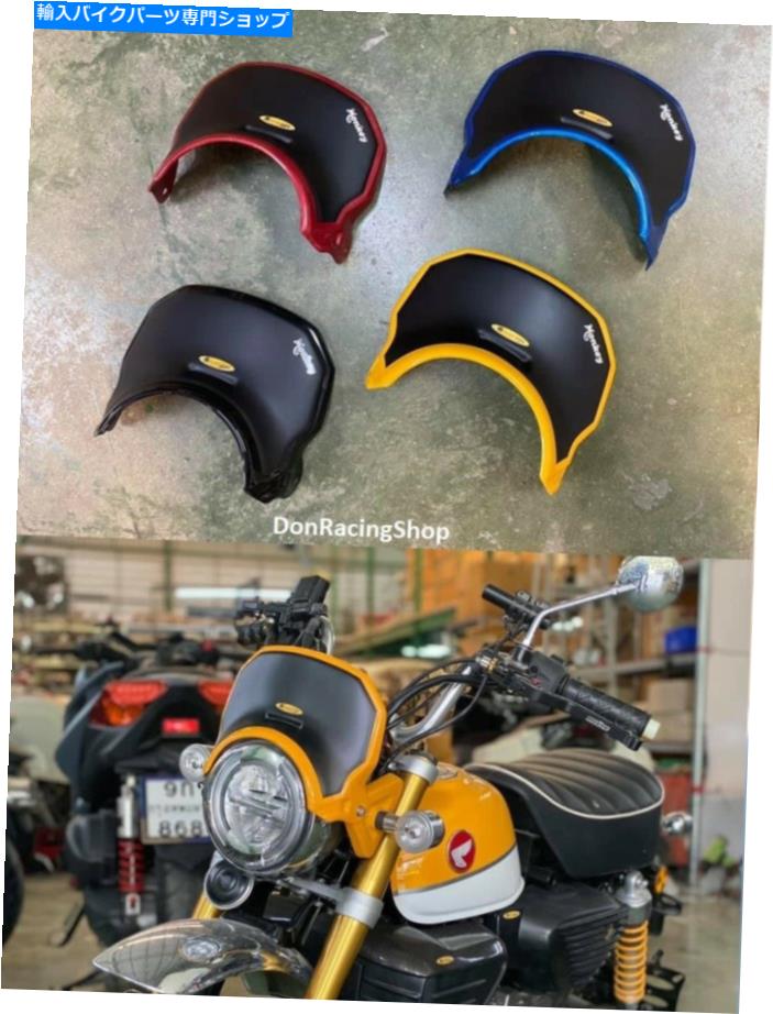 Windshield ホンダモンキー125モンキー125 2019 Windscreen Windshield Wind Deflector Cafe For Honda monkey 125 monkey125 2019 Windscreen Windshield Wind Deflector Cafe【並行輸入品】 38,620円