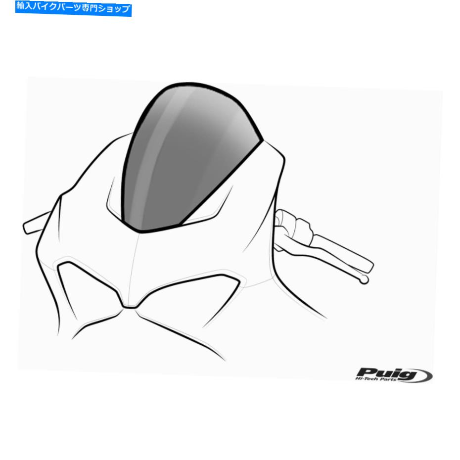 Windshield PUIG標準画面 Puig Standard Screen【並行輸入品】
