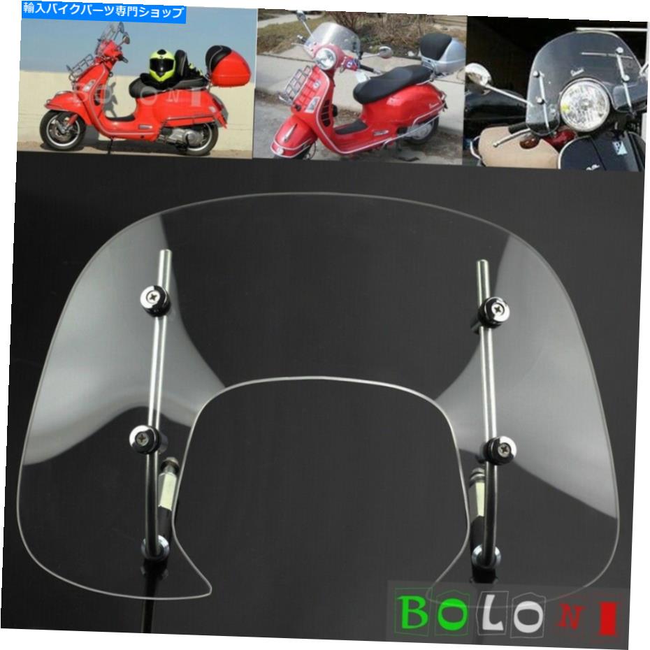 Windshield ブラケット150ccスクーターWindshieldキット付きVESPA 150CCクリアウィンドスクリーン用 For Vespa 150cc Clear Windscreen with Bracket 150cc Scooter Windshield Kit【並行輸入品】
