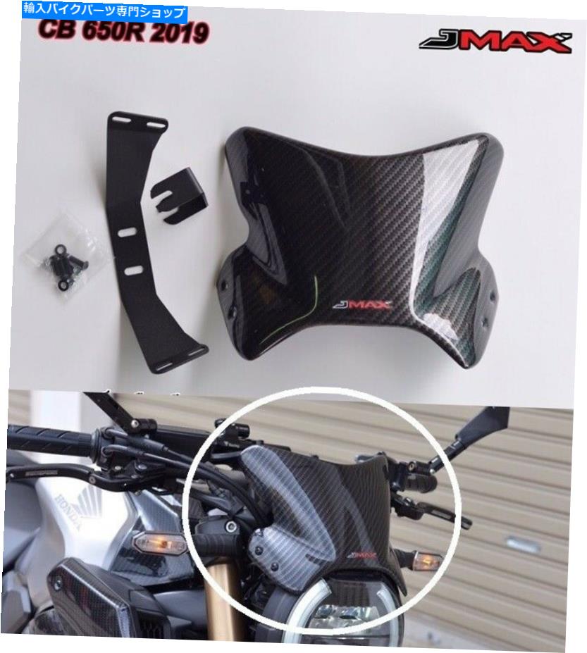Windshield Honda CB650R CB 650 R 19-2021フロントガラス風偏向器フロントスケーンヘッドライト For Honda CB650R CB 650 R 19-2021 Windshield Wind Deflector Windscreen Headlight【並行輸入品】