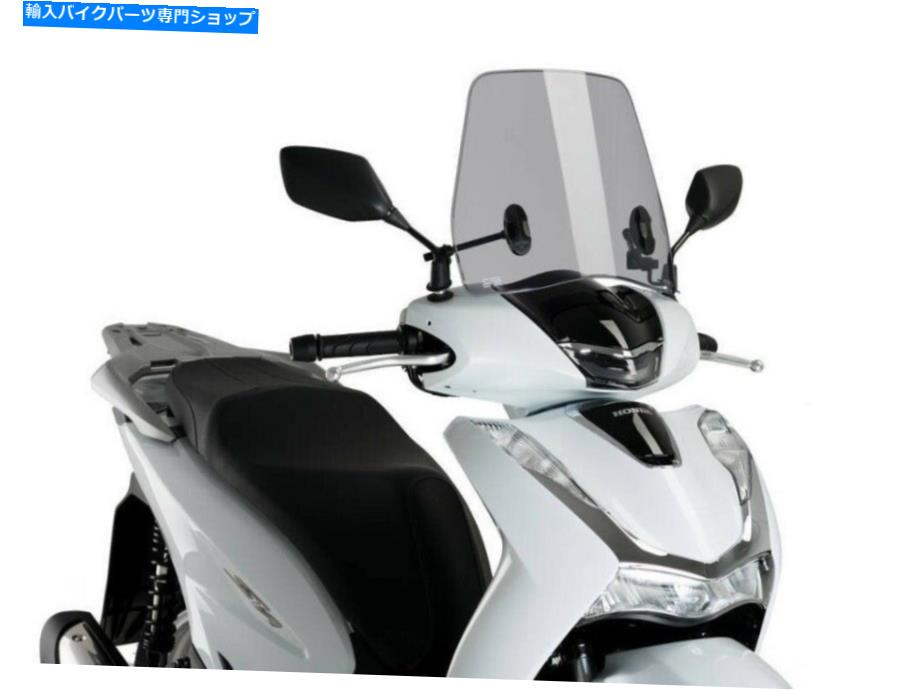 Windshield Puig Light Smoke TraficスクリーンホンダスクープSH125I 2020-2021 20363H Puig Light Smoke Trafic Screen Honda Scoopy SH125i 2020-2021 20363H【並行輸入品】｜Us Custom Parts Shop USDM 37,742円