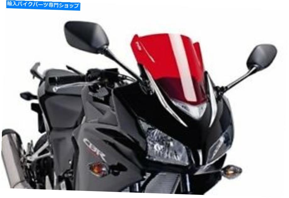Windshield Puig 6479RレースのフロントウィンドスクリーンホンダCBR500R 2013-2015赤 Puig 6479R Race Windscreen Honda CBR500R 2013-2015 Red【並行輸入品】