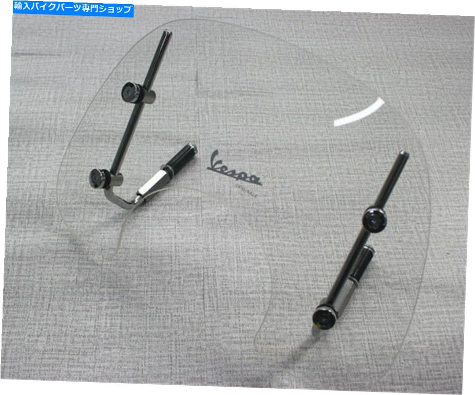Windshield キットクリア付きVESPA LX150 LX125用のVEPSPA LX WINDSHIEW風の偏向器 VEPSPA LX Windshield Wind Deflector For Vespa LX150 lx125 WITH KITS clear【並行輸入品】