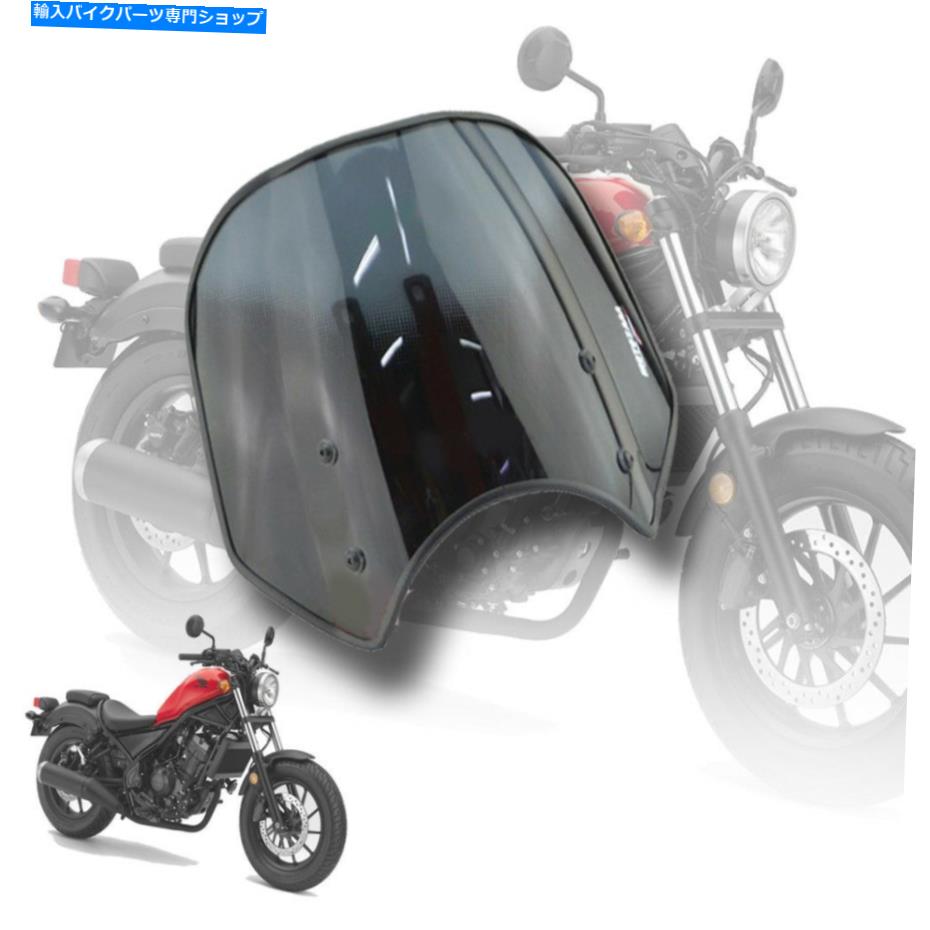 Windshield メーターバイザーフロントフロントガラスフロントスケーンフィットホンダリバーリングCMX 300 500 17-20 METER VISOR FRONT WINDSHIELD WINDSCREEN FIT HONDA REBEL CMX 300 500 17-20【並行輸入品】