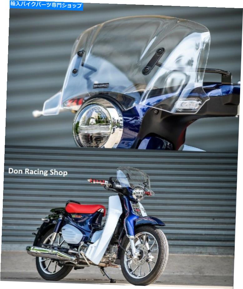 【楽天市場】windshield ホンダc125 C 125スーパーカブ2020-2021フロントスケーンフロントガラスカバースクリーン 