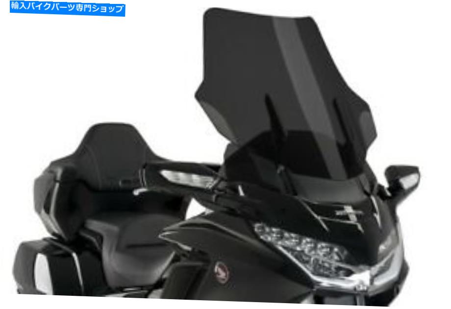 Windshield パイグツーリングウィンドスクリーンダークスモークスモークホンダゴールドウィング2018-2019用＃3160F Puig Touring Windscreen Dark Smoke #3160F for Honda Goldwing 2018-2019【並行輸入品】