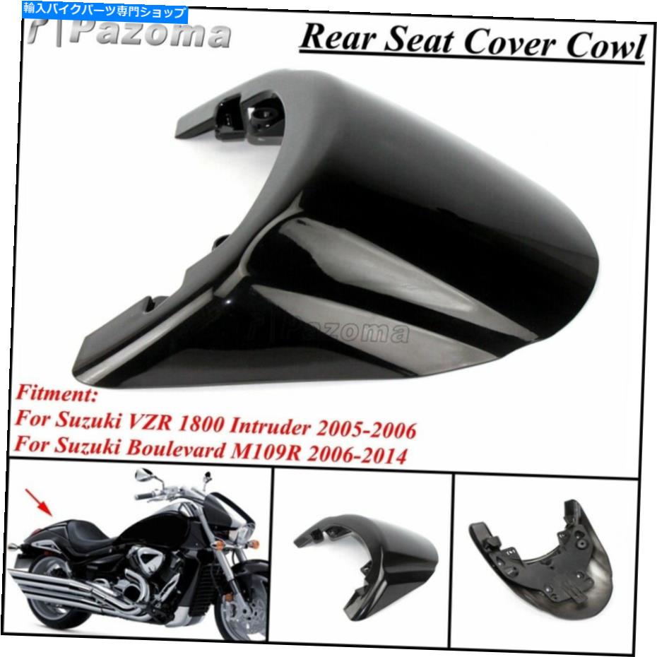シート スズキVZR 1800侵入者2005-06 Boulevard M109R 06-14のための後部シートカウルカバー Rear Seat Cowl Cover For Suzuki VZR 1800 Intruder 2005-06 Boulevard M109R 06-14【並行輸入品】 31,598円