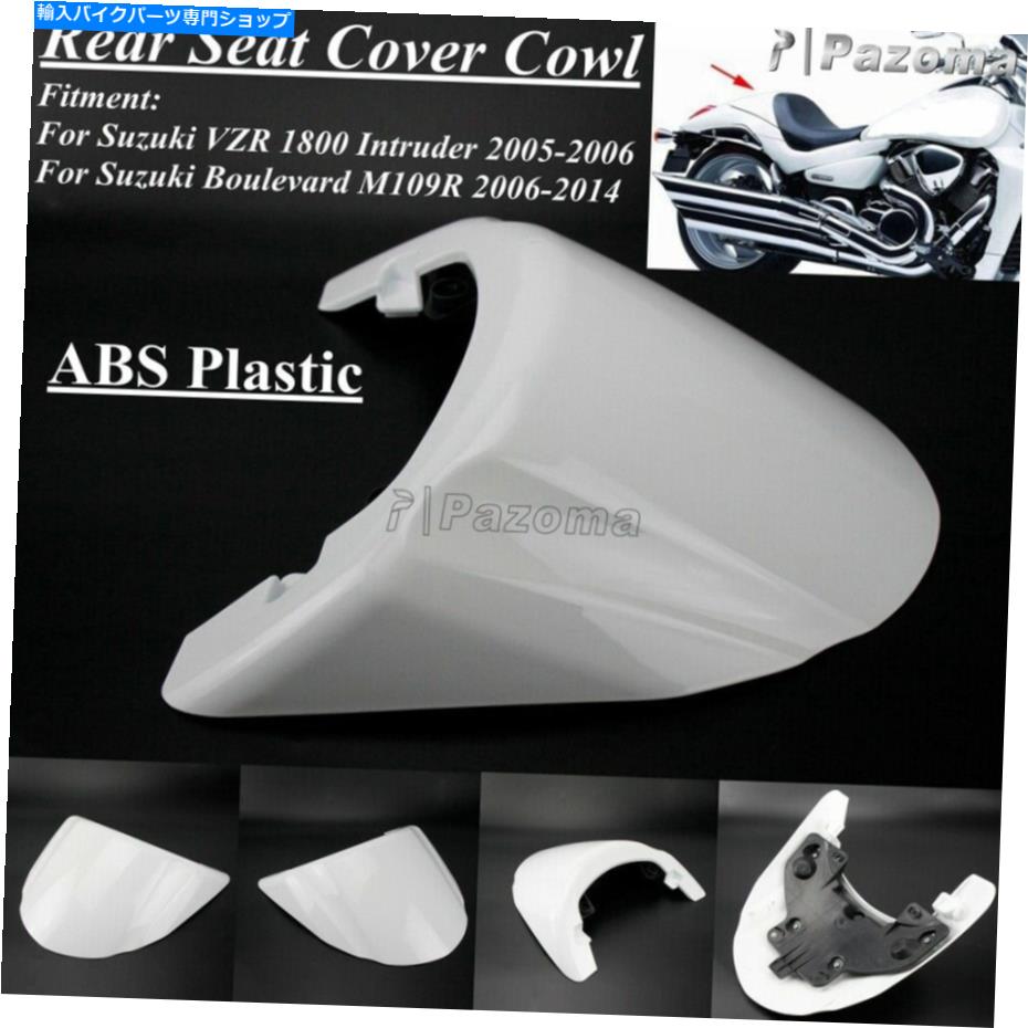 シート スズキVZR 1800侵入者05-06 Boulevard M109R 06-2014 Rear Seat Cowl Cover For Suzuki VZR 1800 Intruder 05-06 Boulevard M109R 06-2014【並行輸入品】