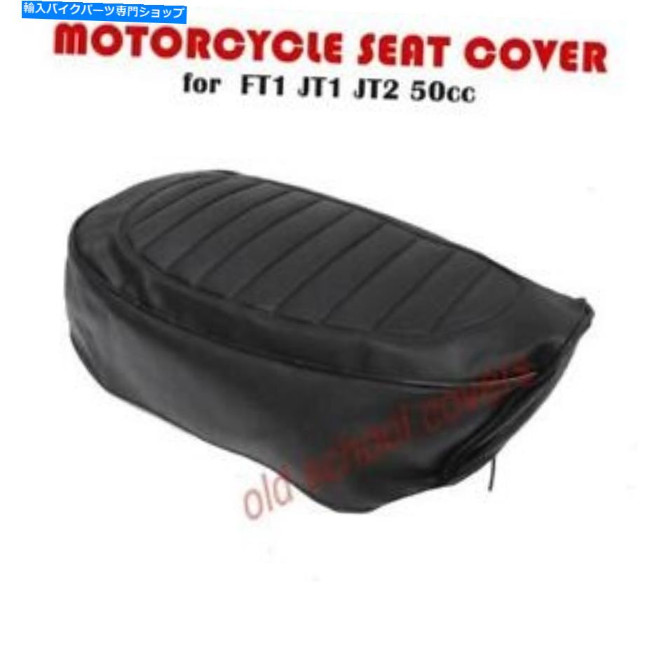 シート オートバイシートカバーはFT1 JT1 JT2 50CCヤマハにフィットします MOTORCYCLE SEAT COVER fits FT1 JT1 JT2 50cc Yamaha【並行輸入品】