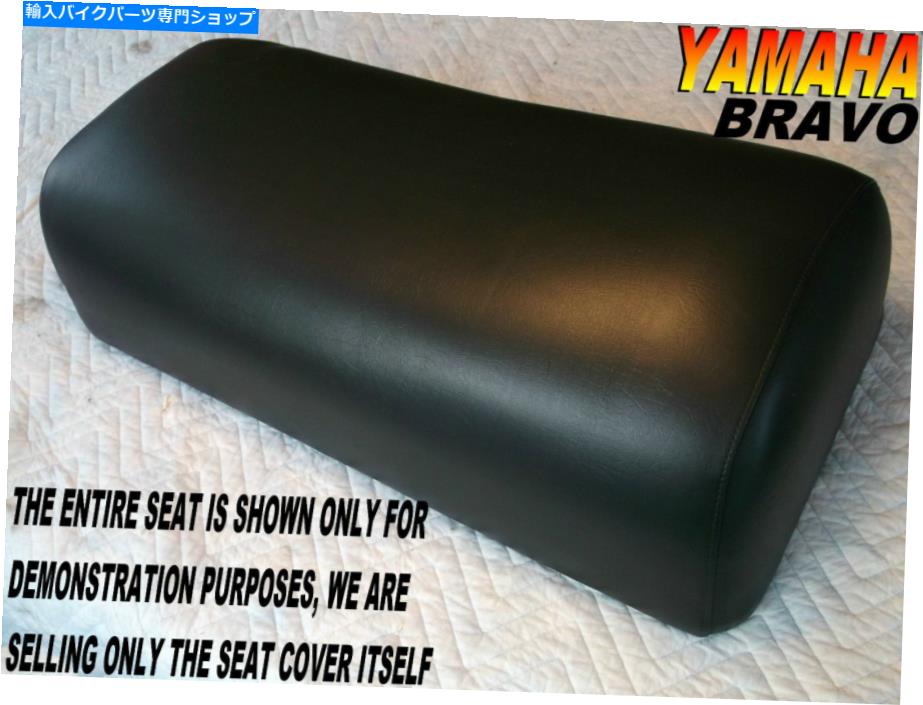 シート ヤマハBravo LT 250 1993-2011シートカバーBRAVO250ロングトラック500 YAMAHA Bravo LT 250 1993-2011 seat cover Bravo250 Long Track 500【並行輸入品】