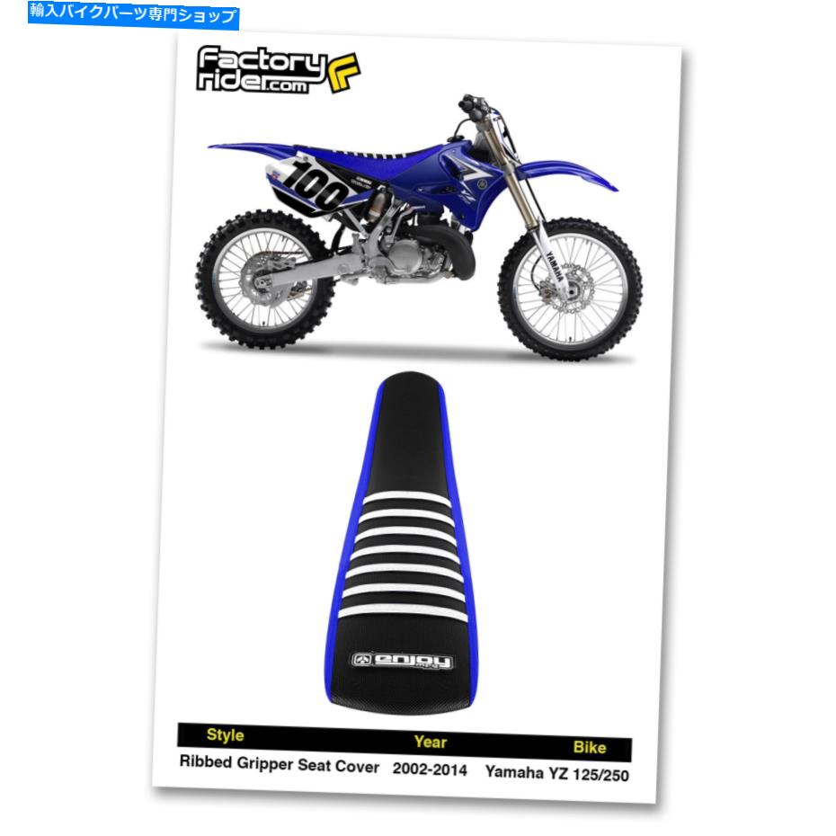 シート 2002-2020ヤマハYZ 125 YZ 250ブルー/ブラック/ホワイトリブシートカバーをお楽しみくださいMFG 2002-2020 YAMAHA YZ 125 YZ 250 Blue / Black / White RIBBED SEAT COVER Enjoy MFG【並行輸入品】