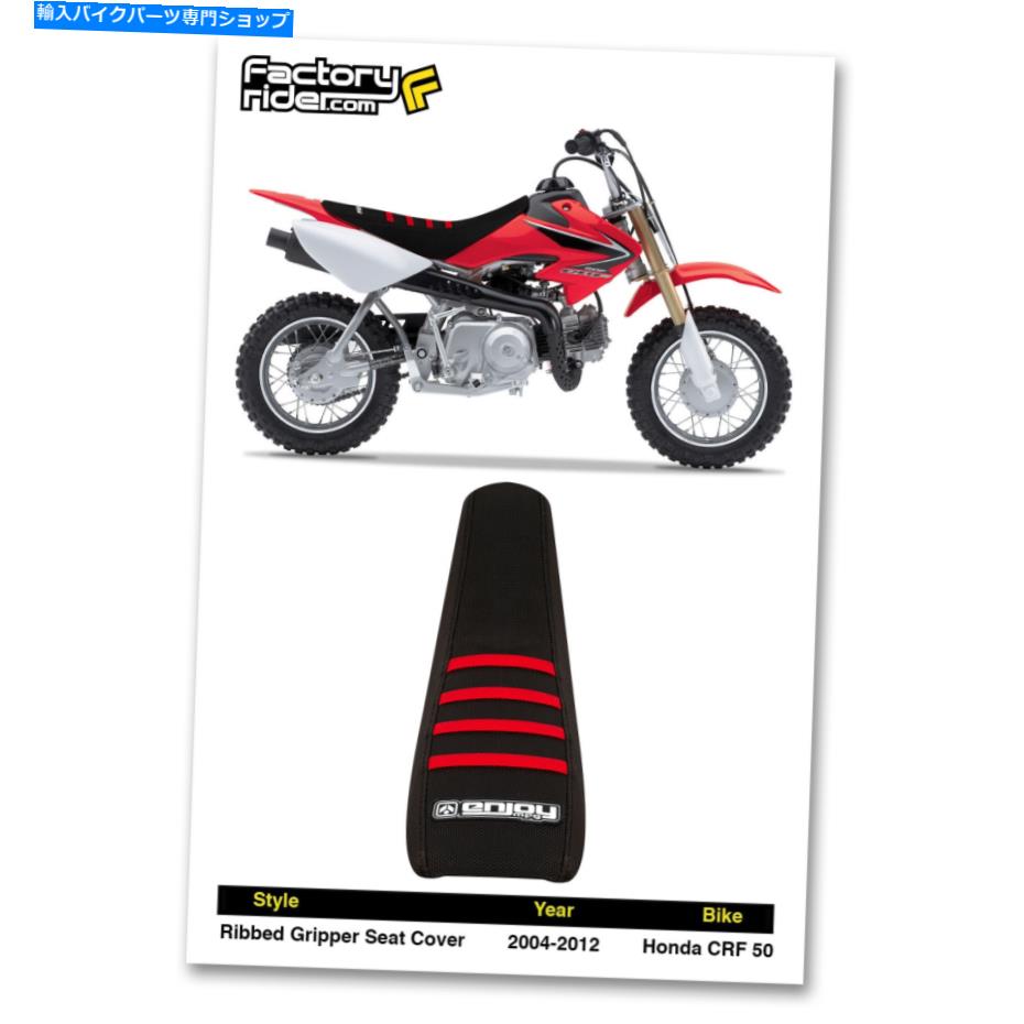 シート 2004-2012ホンダCRF 50すべての黒/赤の肋骨リブシートカバー 2004-2012 HONDA CRF 50 All Black / Red Ribs RIBBED SEAT COVER BY Enjoy MFG【並行輸入品】