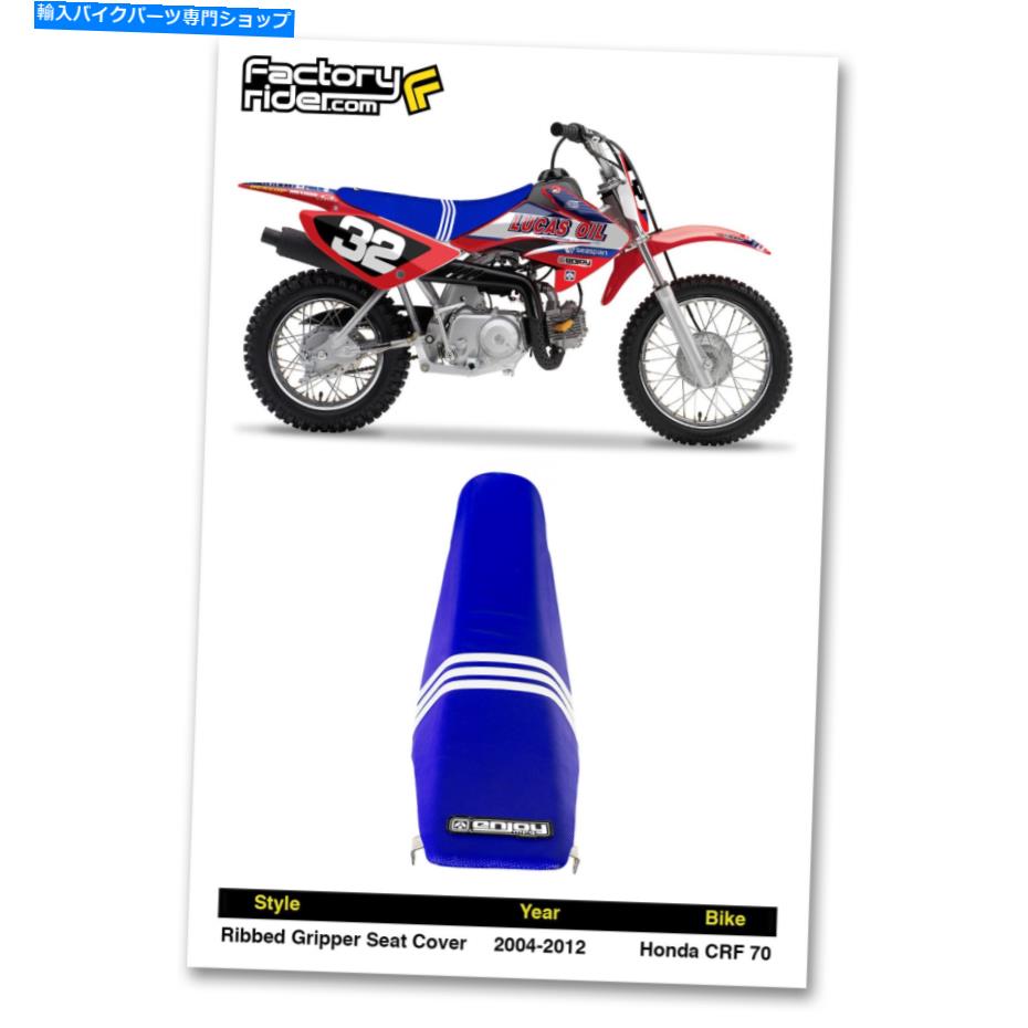シート 2004-2012ホンダCRF 70トロイ・リーデザインアディダスシートカバーをお楽しみくださいMFG 2004-2012 HONDA CRF 70 Troy Lee Designs Adidas SEAT COVER BY Enjoy MFG【並行輸入品】
