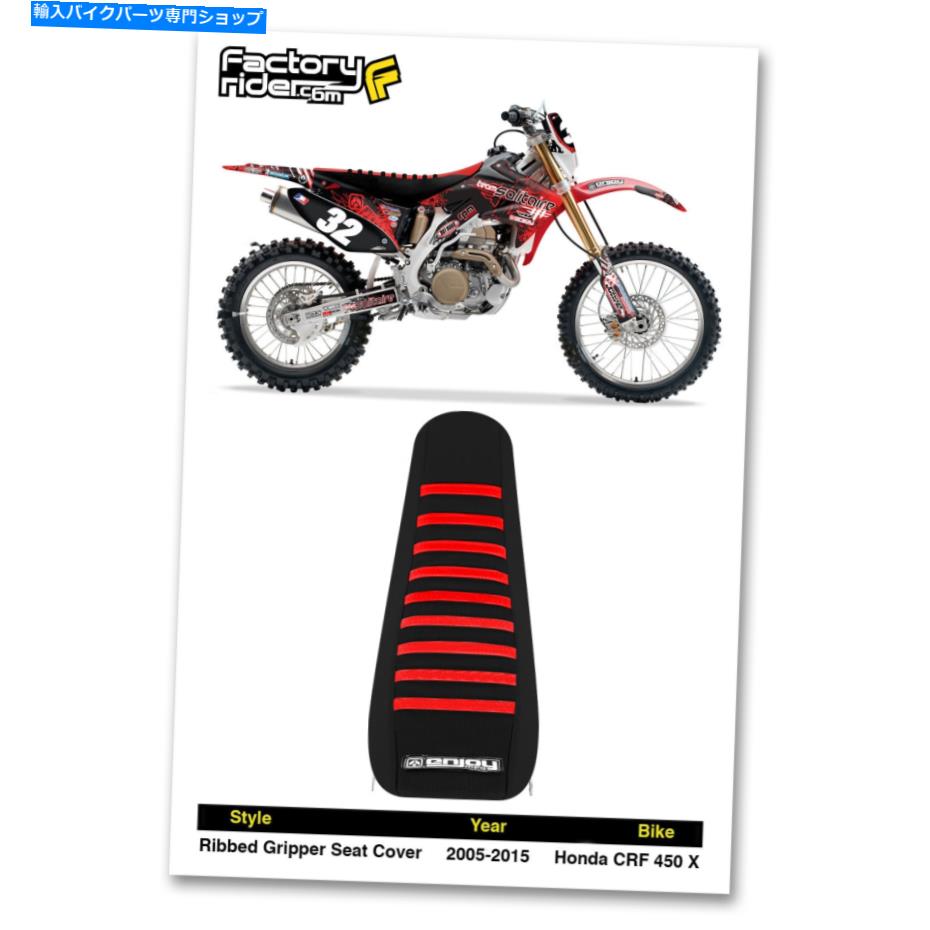 シート 2005-2014ホンダCRF 450×ブラック/赤いリブグリッパーシートカバーを楽しむMFG 2005-2014 HONDA CRF 450 X Black/Red RIBBED GRIPPER SEAT COVER BY Enjoy MFG【並行輸入品】