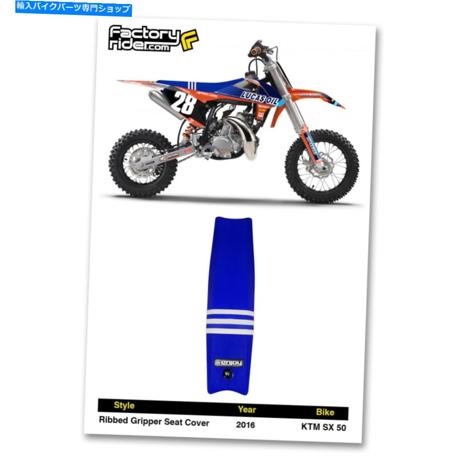 シート 2016 - 2019年KTM SX 50シートカバーチームISSION MFG 2016 - 2019 KTM SX 50 SEAT COVER Team Issue TLD by Enjoy MFG【並行輸入品】