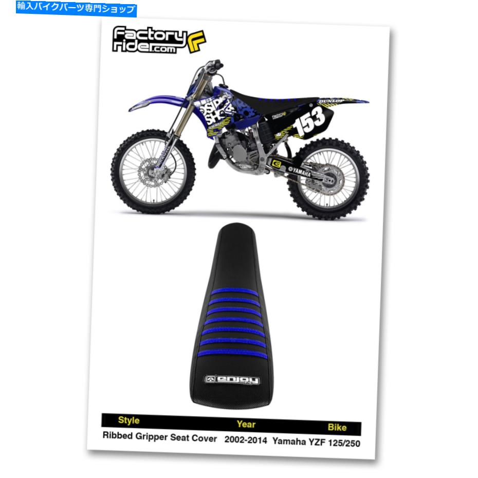 シート 2002-2020ヤマハYZ 125 250シートカバーリブグリッパーブラック - ブルーリブ 2002-2020 Yamaha YZ 125 250 SEAT COVER Ribbed GRIPPER Black - Blue Ribs【並行輸入品】