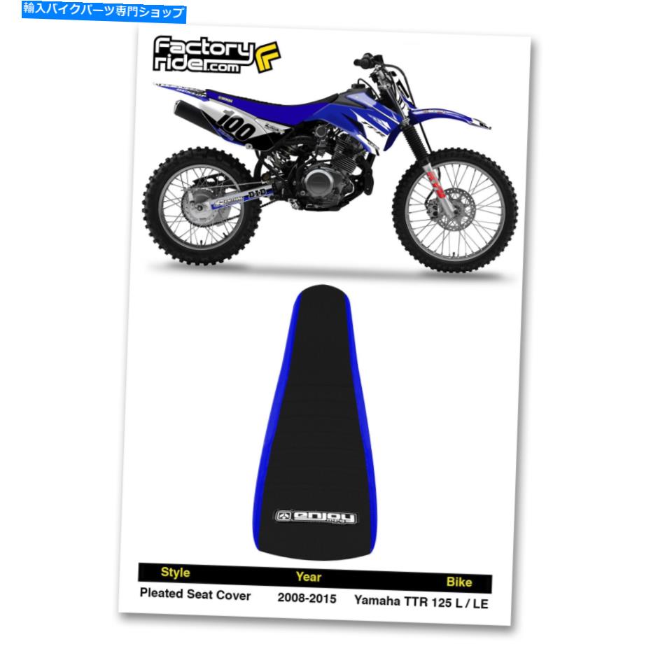 シート 2008-2015ヤマハTTR 125 L-LEシートカバーブルーブラックプリーツ 2008-2015 YAMAHA TTR 125 L-LE Seat Cover Blue Black PLEATED BY Enjoy Mfg【並行輸入品】