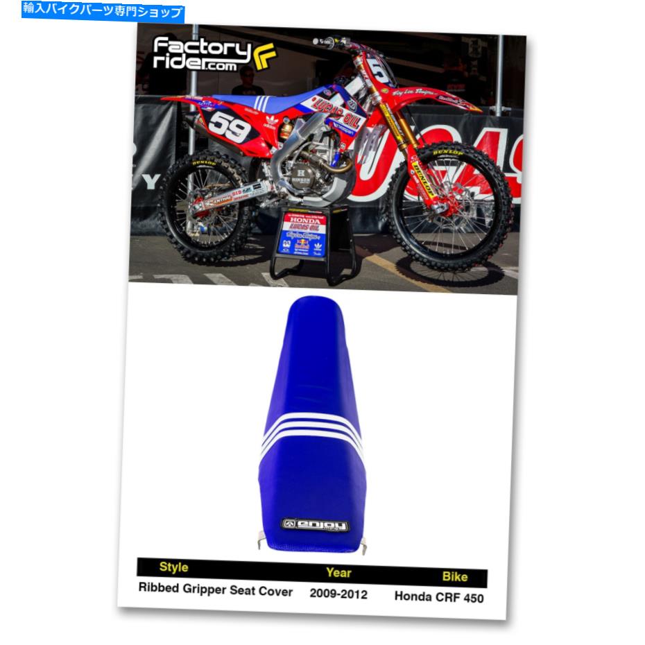 シート 2009-2012ホンダCRF 450トロイリーデザインアディダスシートカバー 2009-2012 HONDA CRF 450 Troy Lee Designs Adidas SEAT COVER BY Enjoy MFG【並行輸入品】