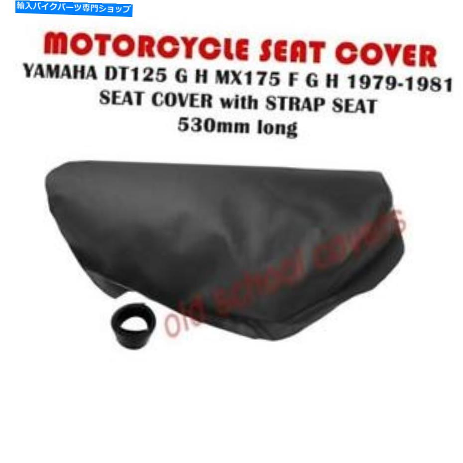 シート オートバイシートカバーフィットDT125 H DT125 G＆MX 175 F G H yamaha 79-81 530mm MOTORCYCLE SEAT COVER fits DT125 H DT125 G & MX 175 F G h YAMAHA 79-81 530MM【並行輸入品】 31,598円