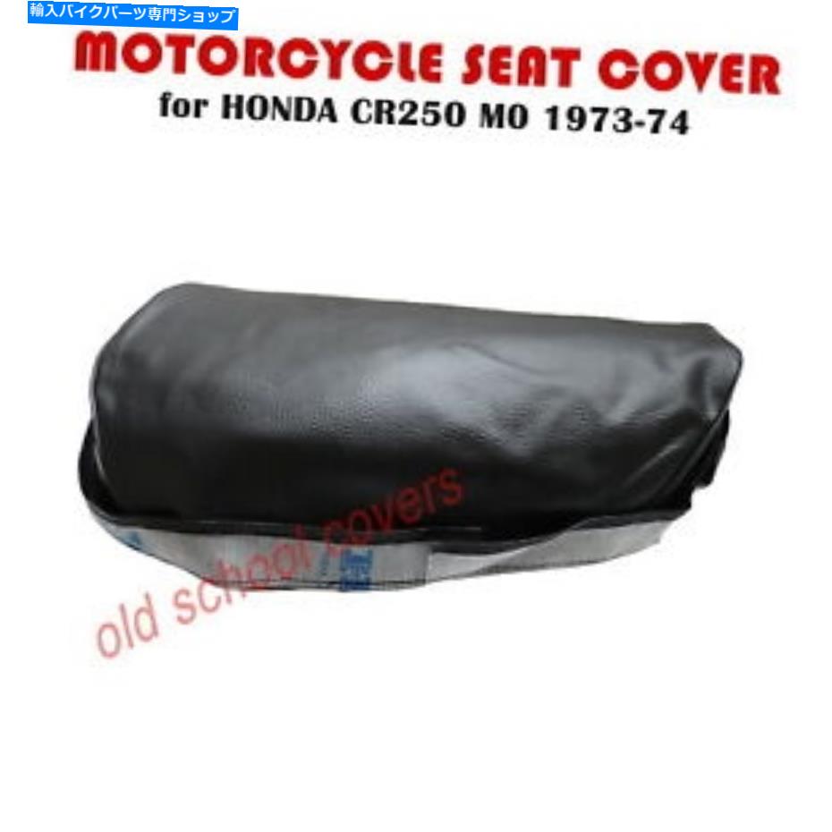 シート オートバイシートカバーはCR250 M CR250 M0ホンダ1973-74に合う MOTORCYCLE SEAT COVER will fit CR250 M cr250 M0 HONDA 1973-74【並行輸入品】