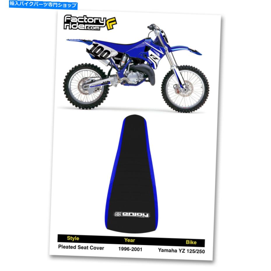 シート 1996-2001ヤマハYZ 125-250ブルー/ブラックプリーツシートカバーを楽しむMFG 1996-2001 YAMAHA YZ 125-250 Blue/Black Pleated SEAT COVER by Enjoy MFG【並行輸入品】