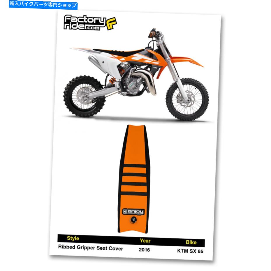 シート 2016 - 2019 KTM SX 65シートカバーブラック/オレンジ/ブラックBY MFG 2016 - 2019 KTM SX 65 SEAT COVER Black / Orange / Black by Enjoy MFG【並行輸入品】