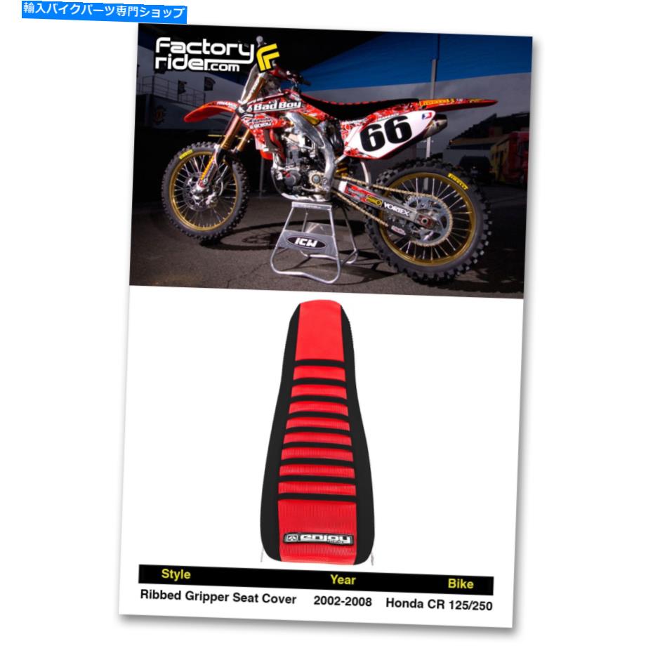 シート 2002-2008ホンダCR 125-250リブブラック/赤/黒のリブシートカバー 2002-2008 HONDA CR 125-250 Ribbed BLACK / RED / BLACK RIBBED SEAT COVER【並行輸入品】