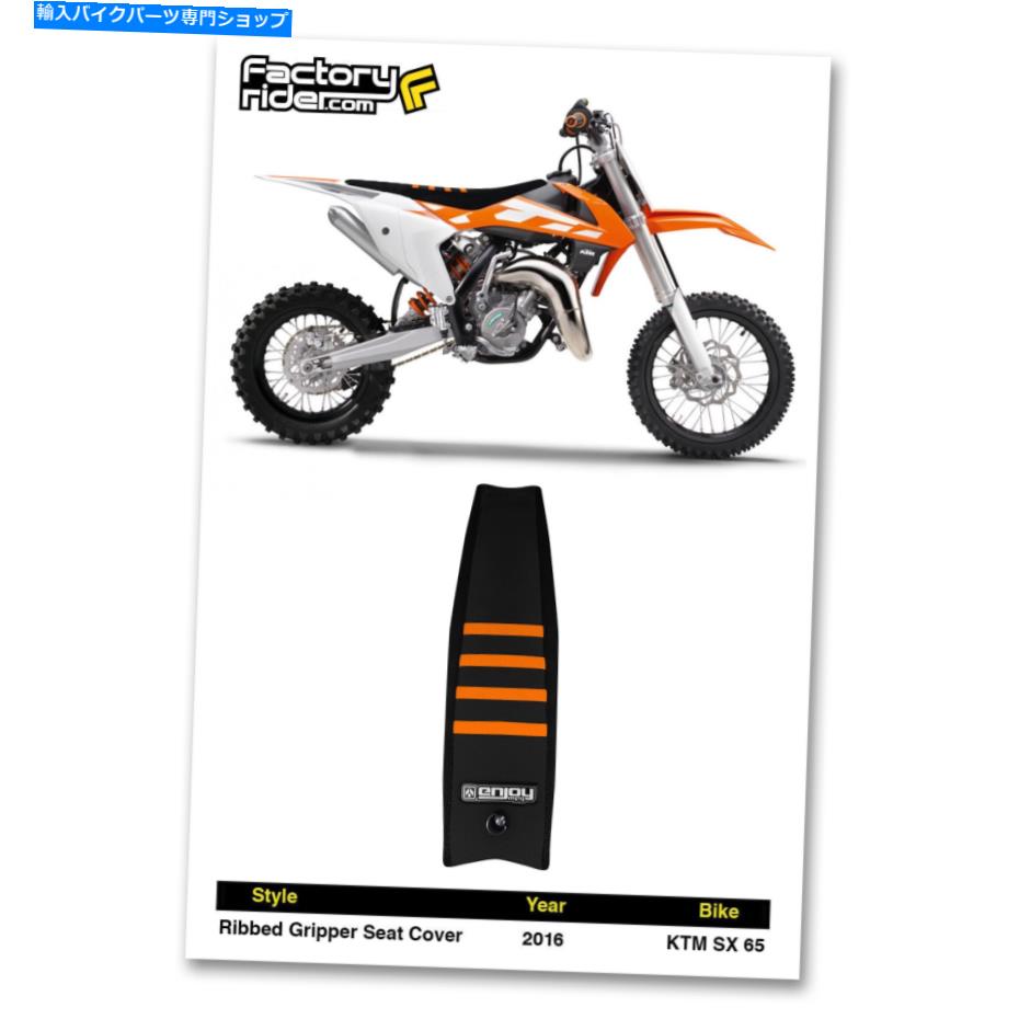 シート 2016-2019 KTM SX 65シートカバーチームJDRすべての黒いオレンジ色の肋骨が楽しむMFG 2016-2019 KTM SX 65 SEAT COVER TEAM JDR ALL BLACK WITH ORANGE RIBS by Enjoy MFG【並行輸入品】