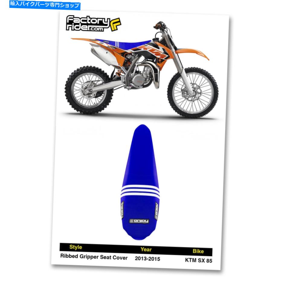 シート 2013-2017 KTM SX 85 TLDチーム発行シートカバーをお楽しみくださいMFG 2013-2017 KTM SX 85 TLD Team Issue SEAT COVER by Enjoy MFG【並行輸入品】