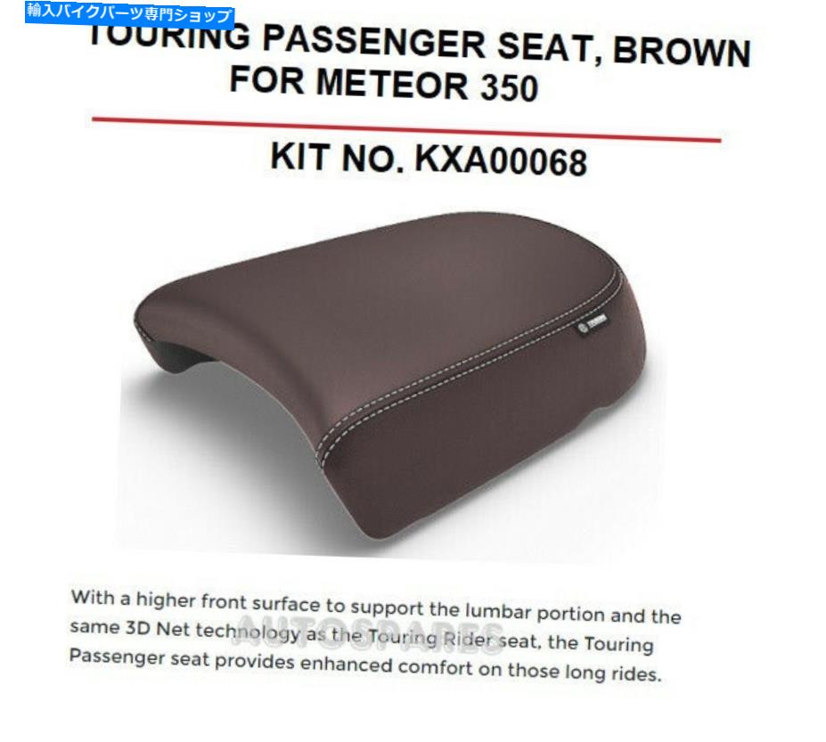 シート モテオル350のためのロイヤルエンフィールド "ツーリング助手席、ブラウン" Royal Enfield "TOURING PASSENGER SEAT , BROWN" For METEOR 350【並行輸入品】｜Us Custom Parts Shop USDM 35,987円