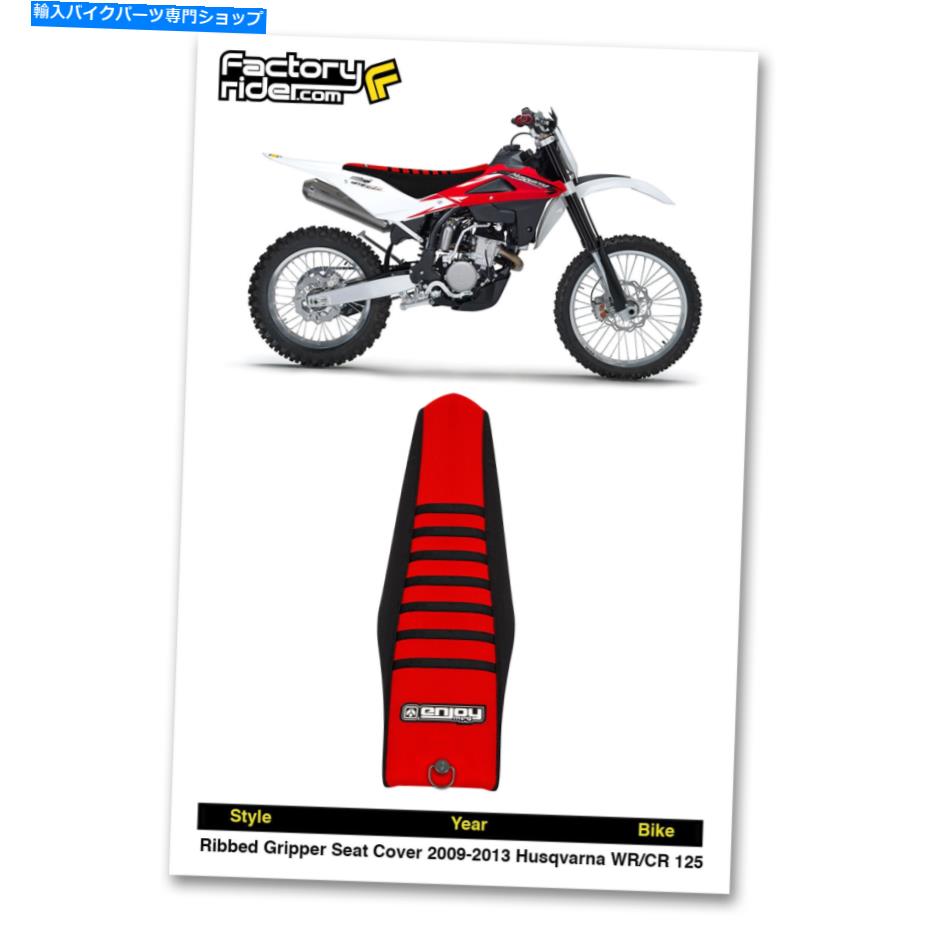 シート 2009-2013 Husqvarna WR-CR 125黒/赤/黒のリブシートカバー 2009-2013 HUSQVARNA WR-CR 125 Black/Red/Black RIBBED SEAT COVER by Enjoy MFG【並行輸入品】 31,598円