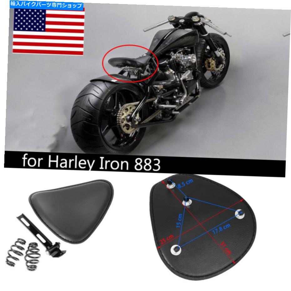 シート 2021 Harley Iron 883 YJ用2021新しいブラックオートバイボバーバーソロシートスプリンブラケット 2021 New Black Motorcycle Bobber Solo Seat Spring Bracket for Harley Iron 883 YJ【並行輸入品】 32,476円