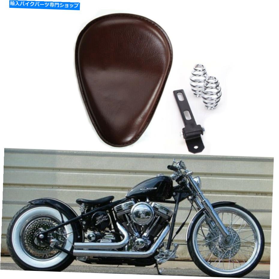 シート ハーレーファットボーイボーバーチョッパーのための茶色のオートバイのソロの座席の春のブラケットキット Brown Motorcycle Solo Seat Spring Bracket Kit For Harley Fatboy Bobber Chopper A【並行輸入品】
