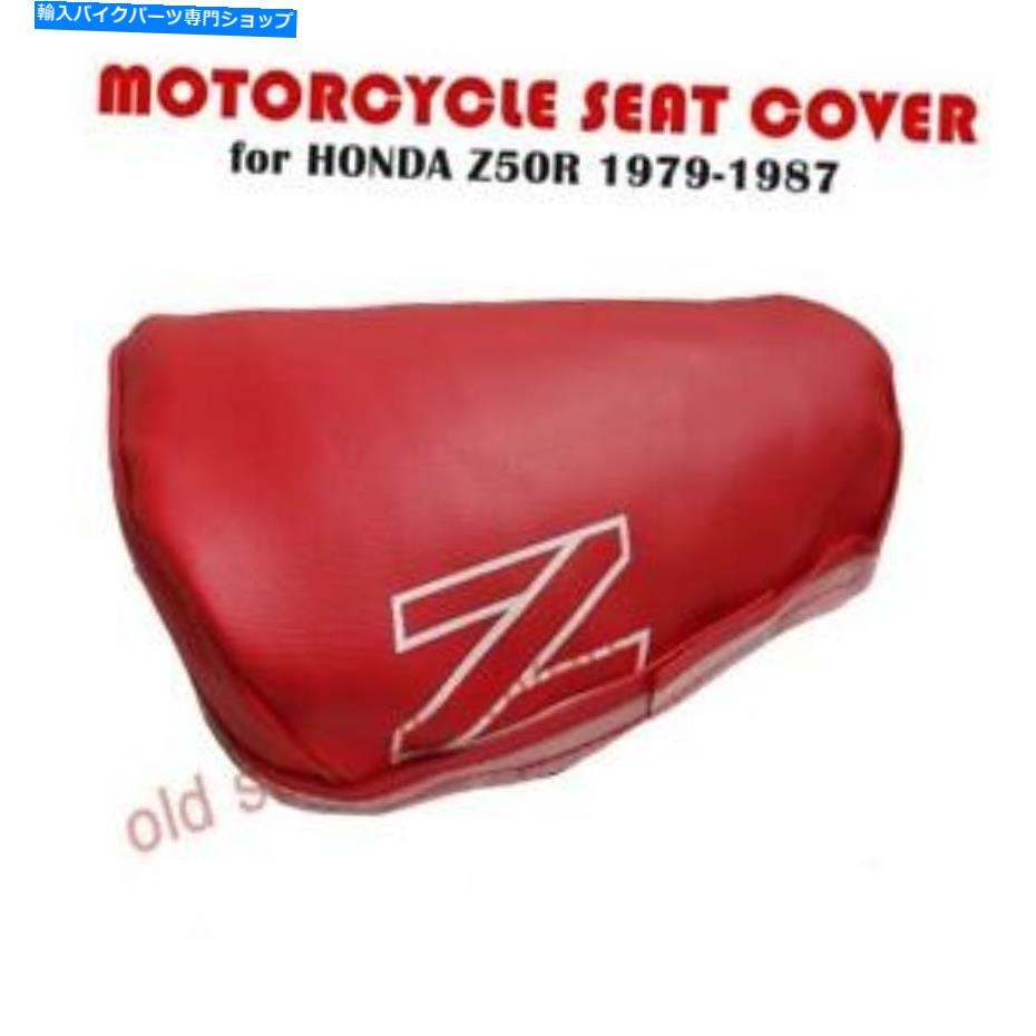 シート オートバイシートカバーホンダZ50R Z50 R Z 50 1979 1987白Z MOTORCYCLE SEAT COVER HONDA Z50R Z50 R Z 50 1979 1987 RED with WHITE z【並行輸入品】 32,476円