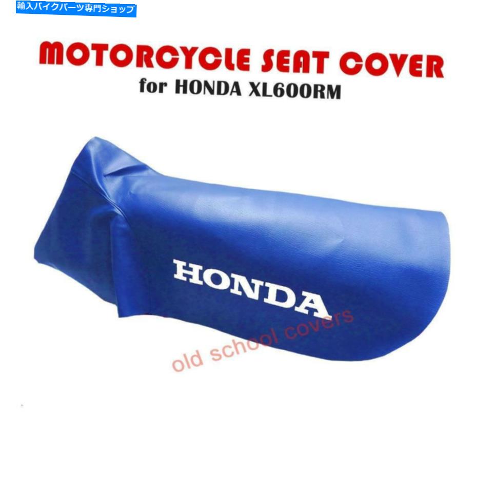 シート オートバイシートカバーはXL600RM XL600 RMホンダブルーに合う MOTORCYCLE SEAT COVER will fit XL600RM XL600 RM HONDA BLUE【並行輸入品】