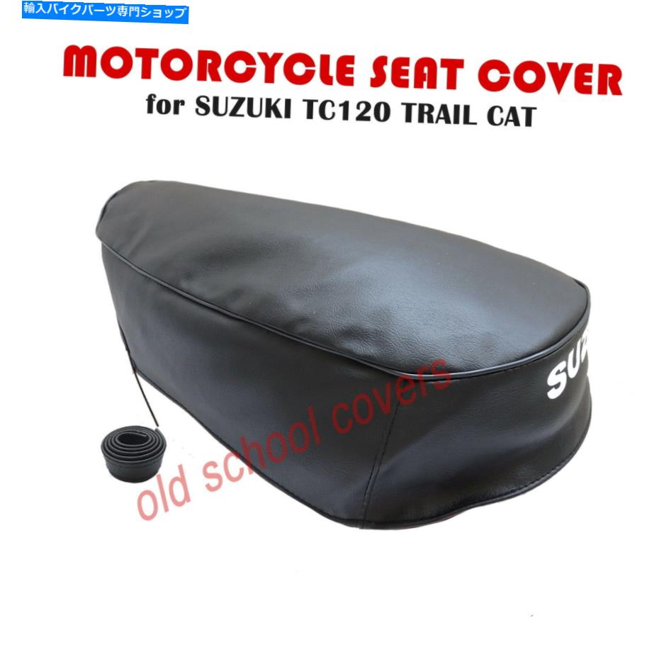 シート オートバイシートカバースズキTC120トレイルキャットブラックプレーントップ MOTORCYCLE SEAT COVER SUZUKI TC120 TRAIL CAT BLACK PLAIN TOP【並行輸入品】