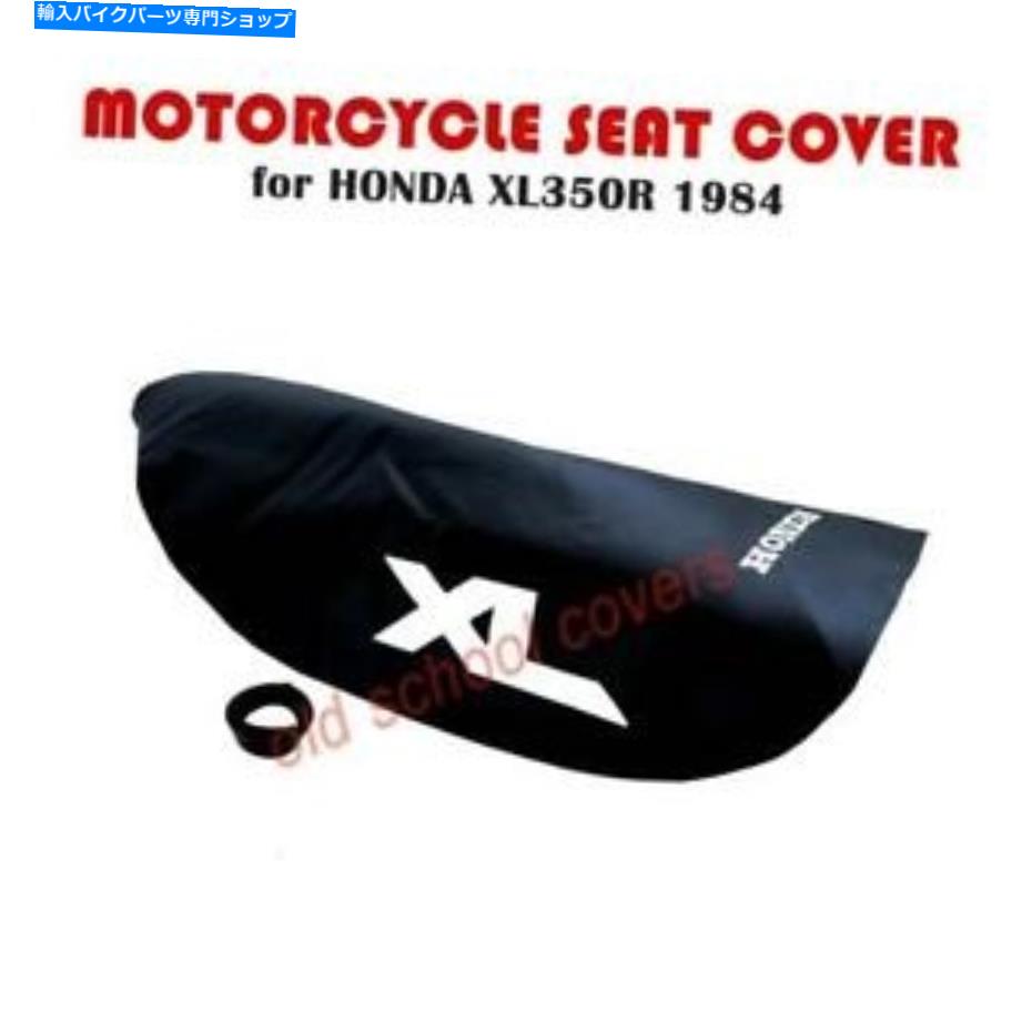 シート オートバイシートカバーは黒のXL350R XL 350 R 1984モデルに合う MOTORCYCLE SEAT COVER will fit XL350R XL 350 R 1984 MODEL IN BLACK【並行輸入品】