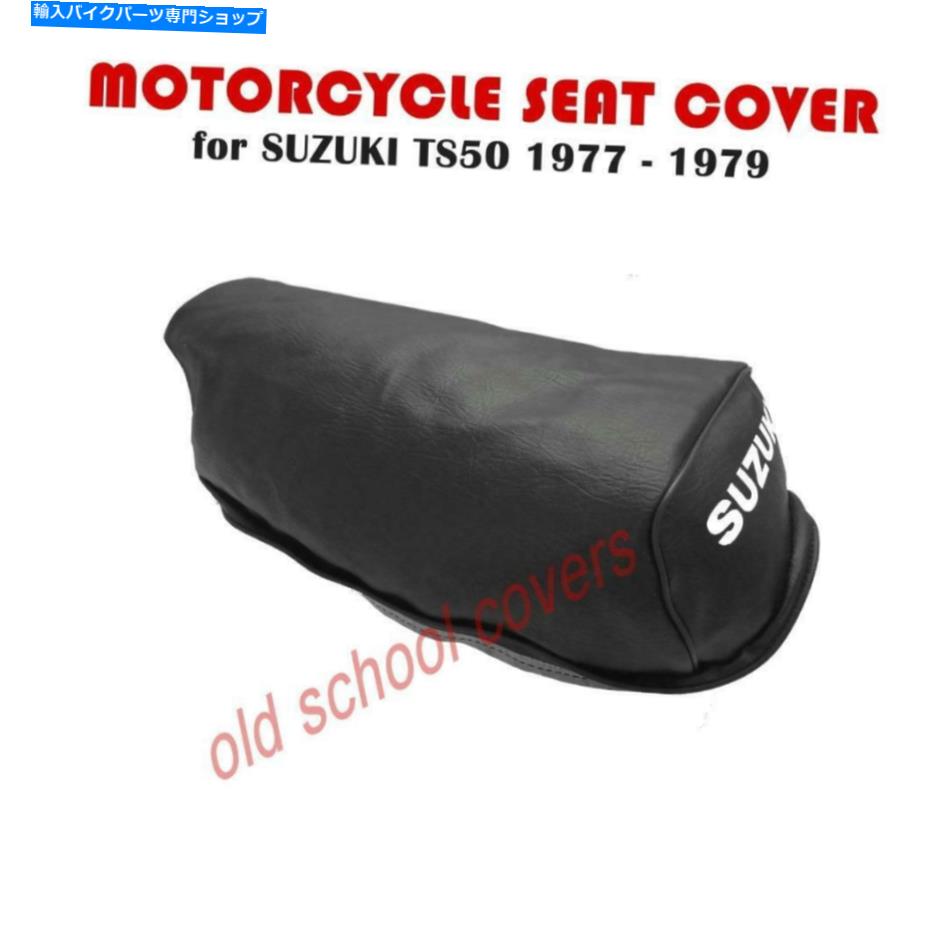 シート Black Suzuki TS50C TS 50 C 1977-1979 420 mm長さ MOTORCYCLE SEAT COVER IN BLACK SUZUKI TS50C TS 50 C 1977-1979 420mm long【並行輸入品】