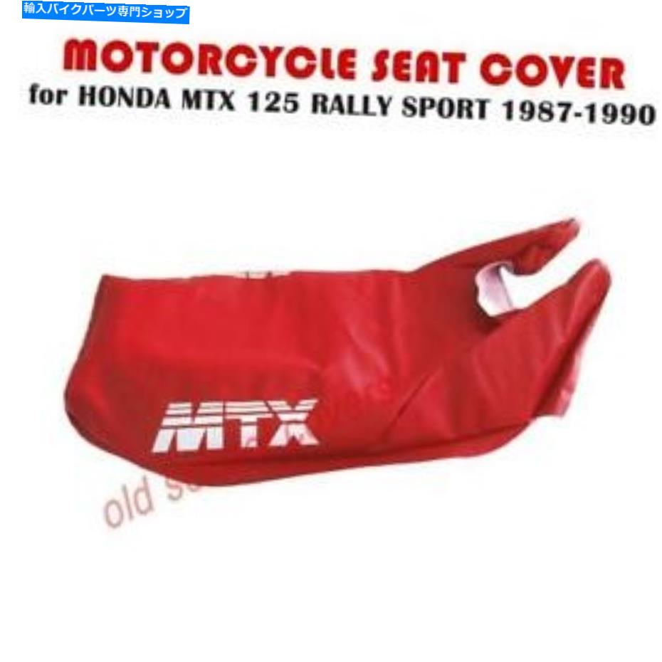 シート オートバイシートカバーフィットMTX125ラリースポーツ1987-1990 MTX 125赤 MOTORCYCLE SEAT COVER FITS MTX125 RALLY SPORT 1987-1990 MTX 125 red【並行輸入品】