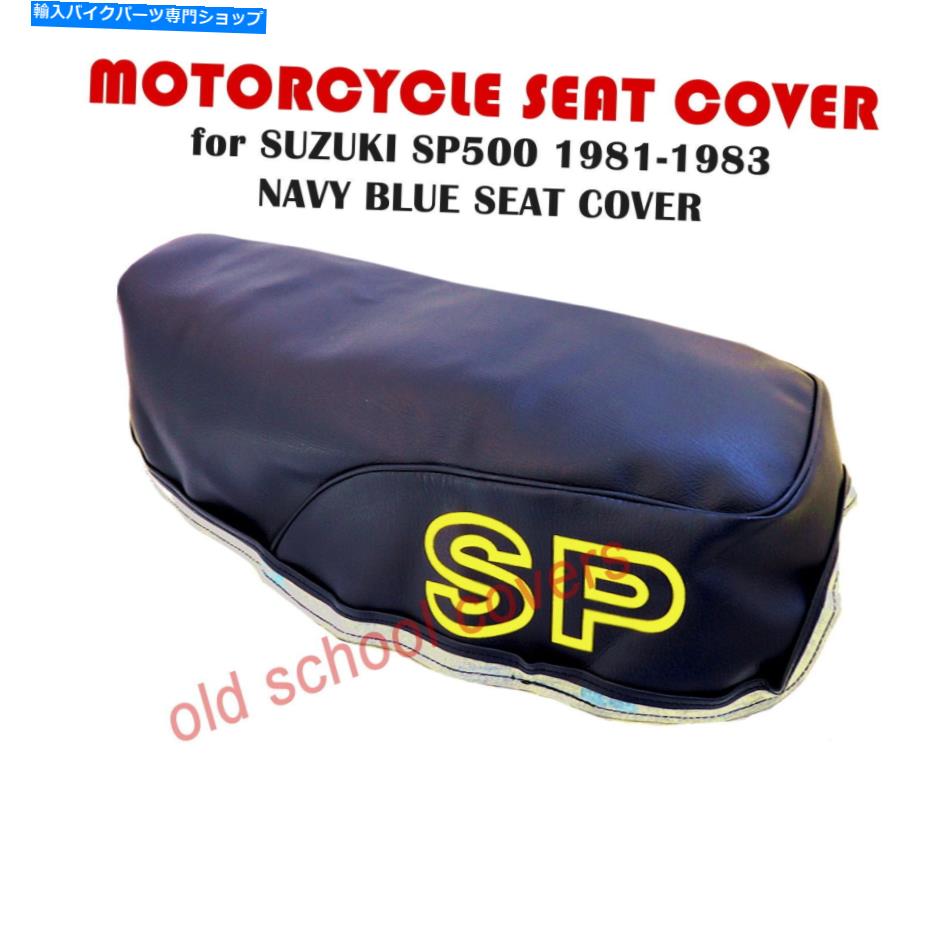 シート オートバイシートカバースズキSP500 SP 500 1981 1983ネイビーブルー黄色のSP MOTORCYCLE SEAT COVER SUZUKI SP500 SP 500 1981 1983 NAVY BLUE WITH YELLOW SP【並行輸入品】