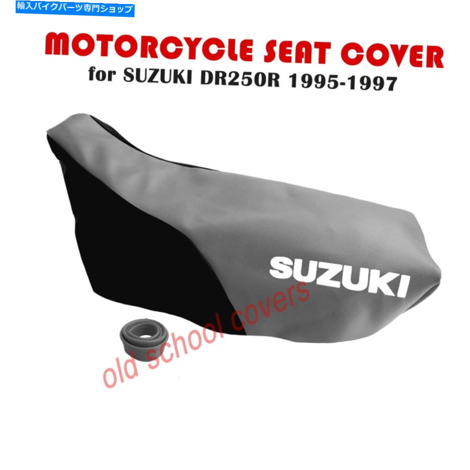 シート オートバイシートカバースズキDR250R DR250 R 1995-1997グレー＆ブラックシート MOTORCYCLE SEAT COVER SUZUKI DR250R DR250 R 1995-1997 GREY & BLACK SEAT【並行輸入品】