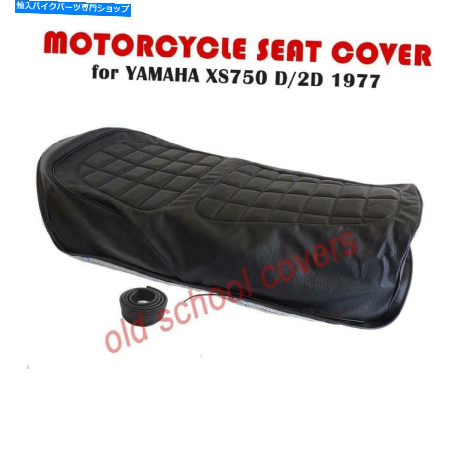 シート オートバイシートカバーフィットXS750 D XS750 2Dヤマハ1977 XS750D XS7502D MOTORCYCLE SEAT COVER fits XS750 D XS750 2D YAMAHA 1977 XS750D XS7502D【並行輸入品】