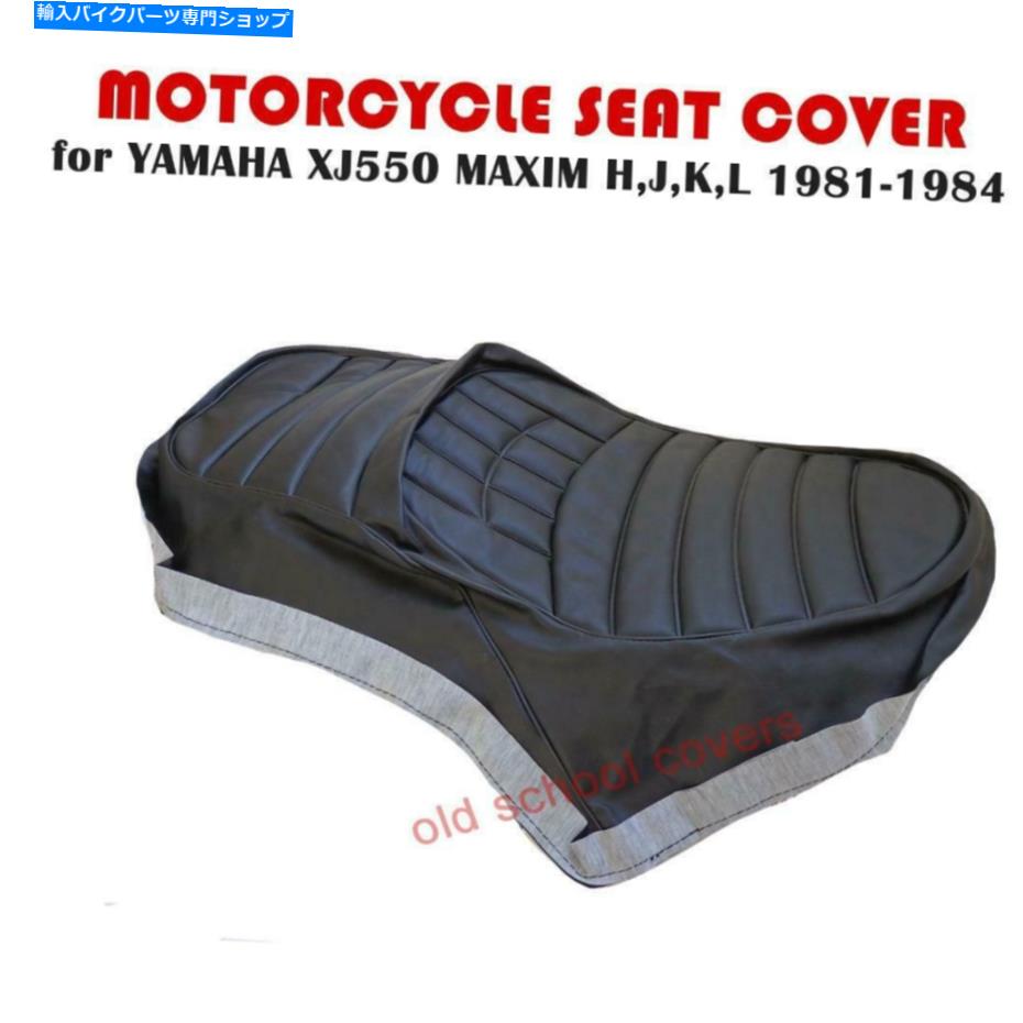 シート オートバイシートカバーフィットXJ550マキシムH J K Lヤマハ1981-1984 MOTORCYCLE SEAT COVER fits XJ550 MAXIM H J K L YAMAHA 1981-1984【並行輸入品】