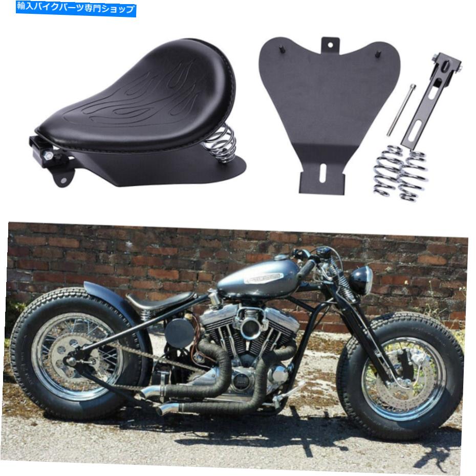 シート ハーレーチョッパーボバーフレームオートバイレザーソロブラケットシートベーススプリング For Harley Chopper Bobber Flame Motorcycle Leather Solo Bracket Seat Base Spring【並行輸入品】