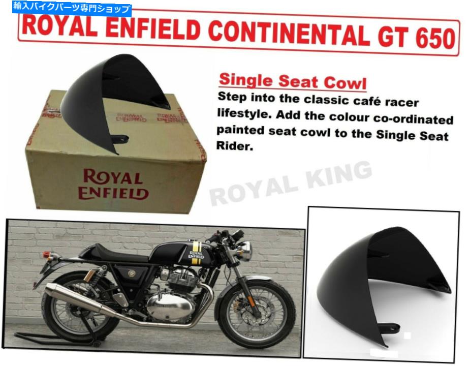 シート 純正ロイヤルエンフィールドGT Continental 650 \