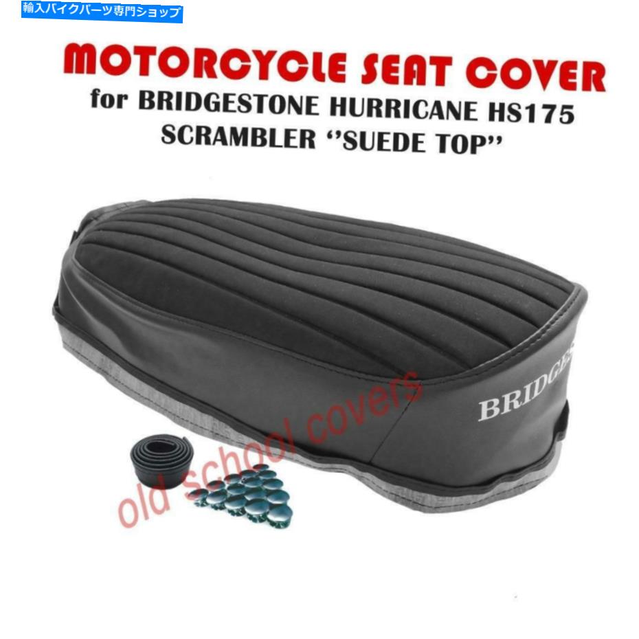 シート オートバイシートカバーブリヂストンハリケーンHS175スクランブラプラスシートストラップ MOTORCYCLE SEAT COVER BRIDGESTONE HURRICANE HS175 SCRAMBLER PLUS SEAT STRAP【並行輸入品】