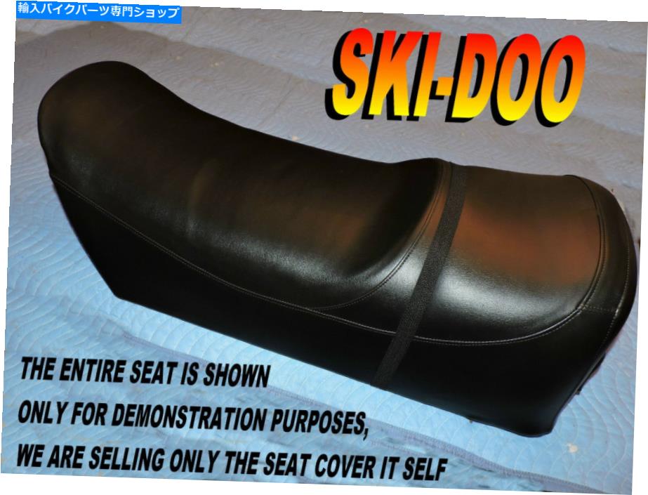 シート Ski Doo Skandic 380 1995-2000 Skidoo 835用の新しいシートカバー Ski Doo Skandic 380 500 1995-2000 New seat cover for SkiDoo 835【並行輸入品】｜Us Custom Parts Shop USDM