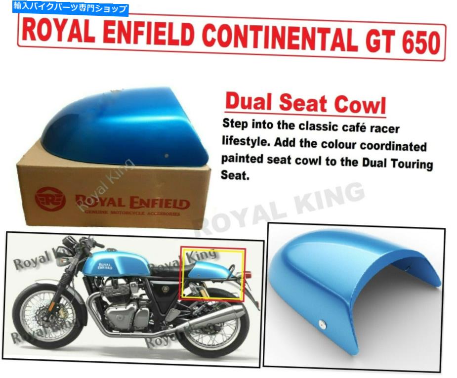 ロイヤルエンフィールド コンチネンタルGT650 シートカウル 000000037402-01-l.jpg?t=
